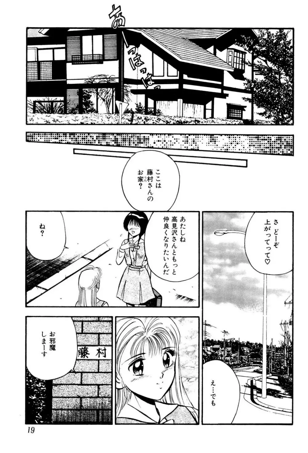 禁断の妹 Page.20