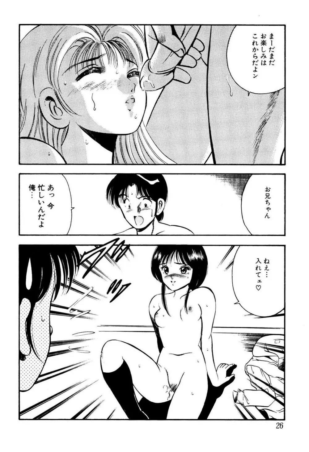 禁断の妹 Page.27