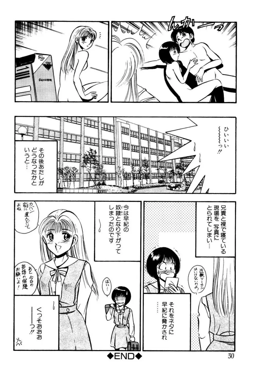 禁断の妹 Page.31