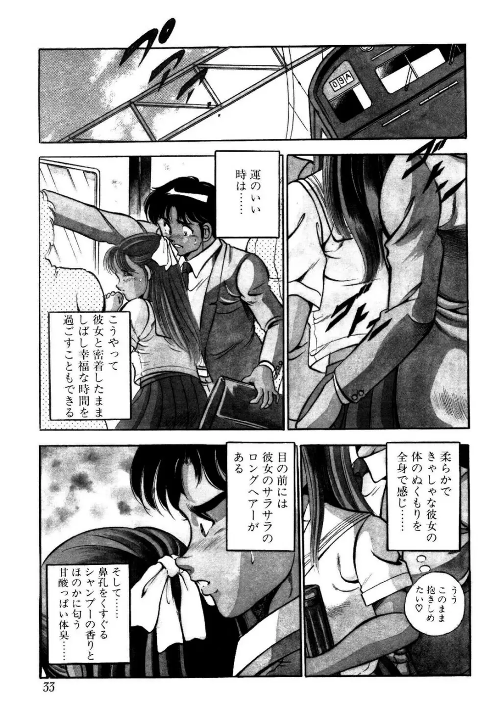 禁断の妹 Page.34