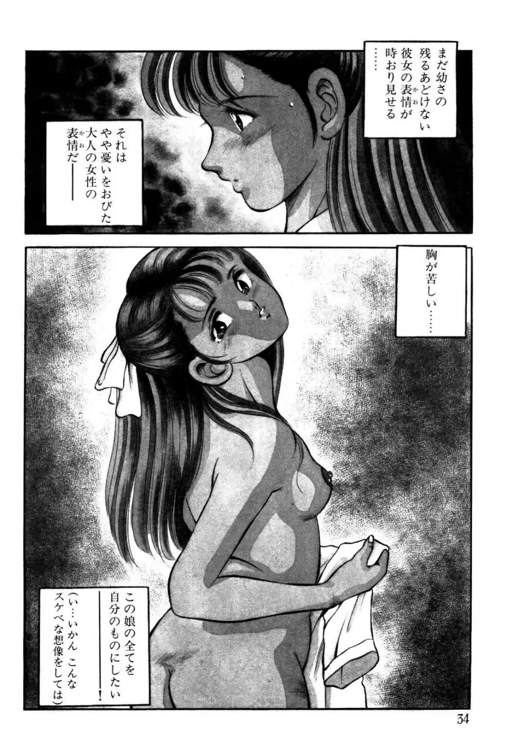 禁断の妹 Page.35