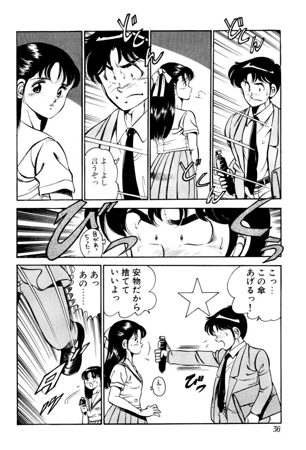 禁断の妹 Page.37