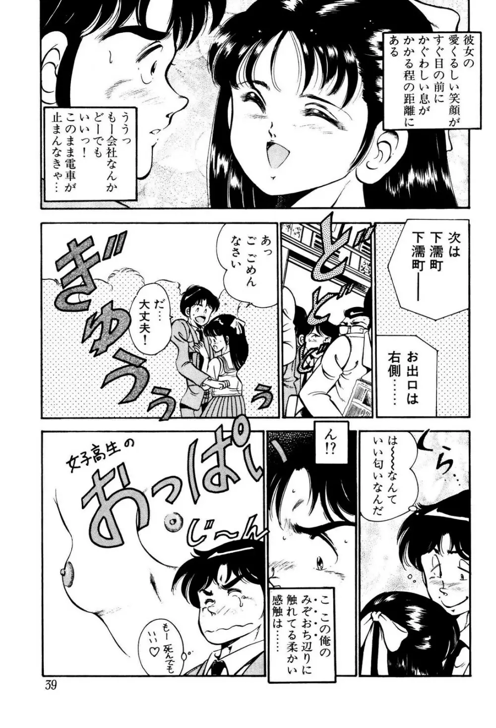 禁断の妹 Page.40