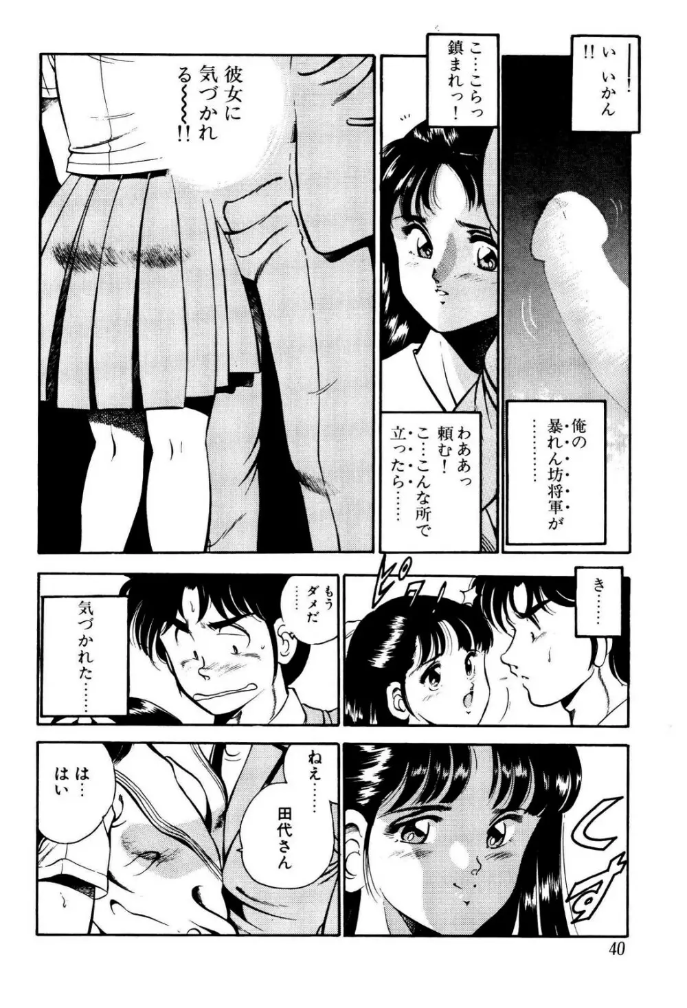 禁断の妹 Page.41