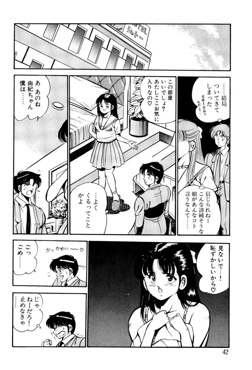 禁断の妹 Page.43