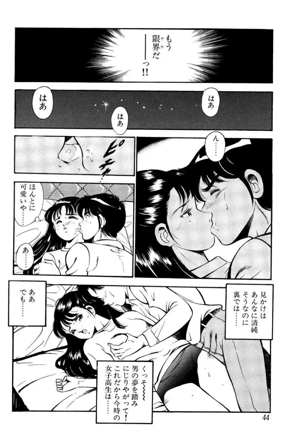 禁断の妹 Page.45