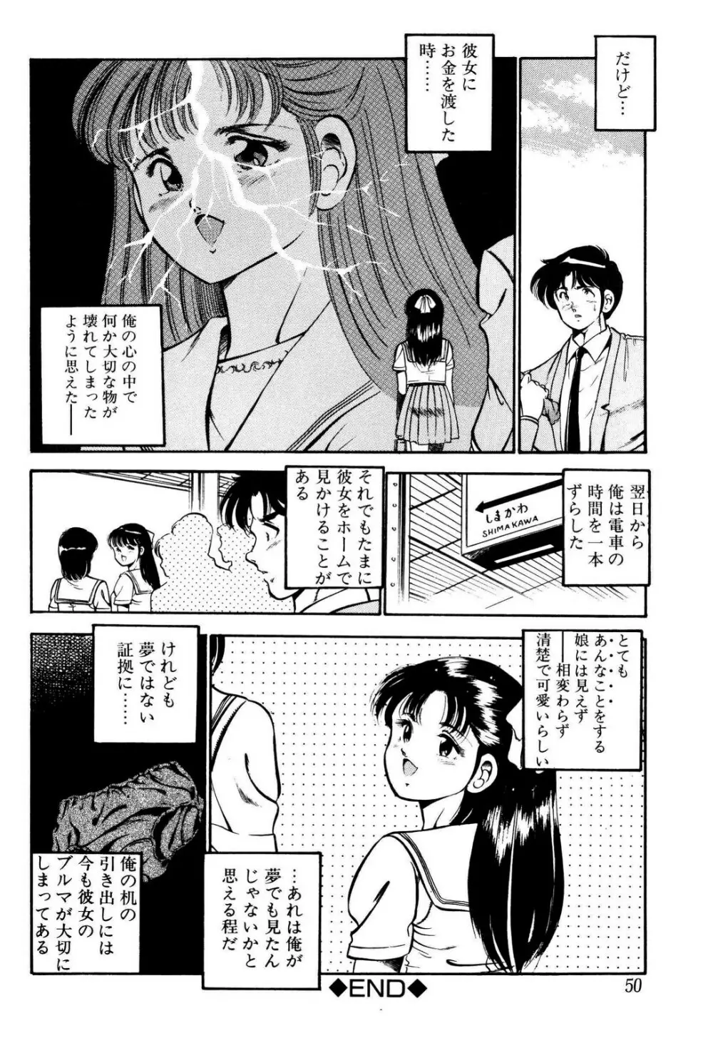 禁断の妹 Page.51