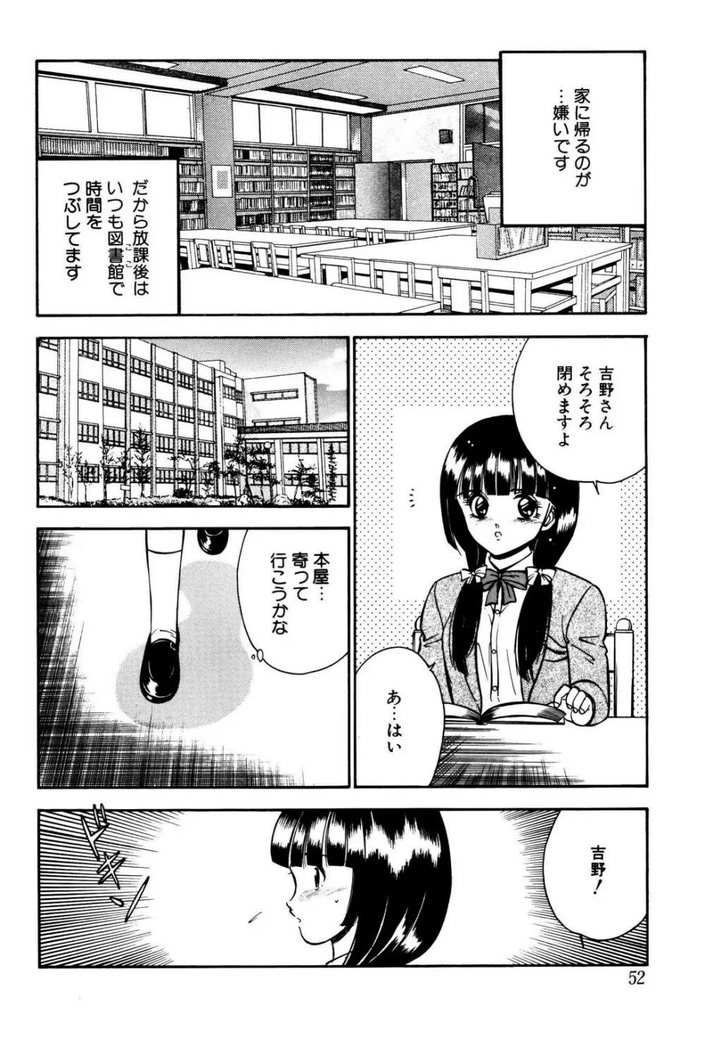 禁断の妹 Page.53