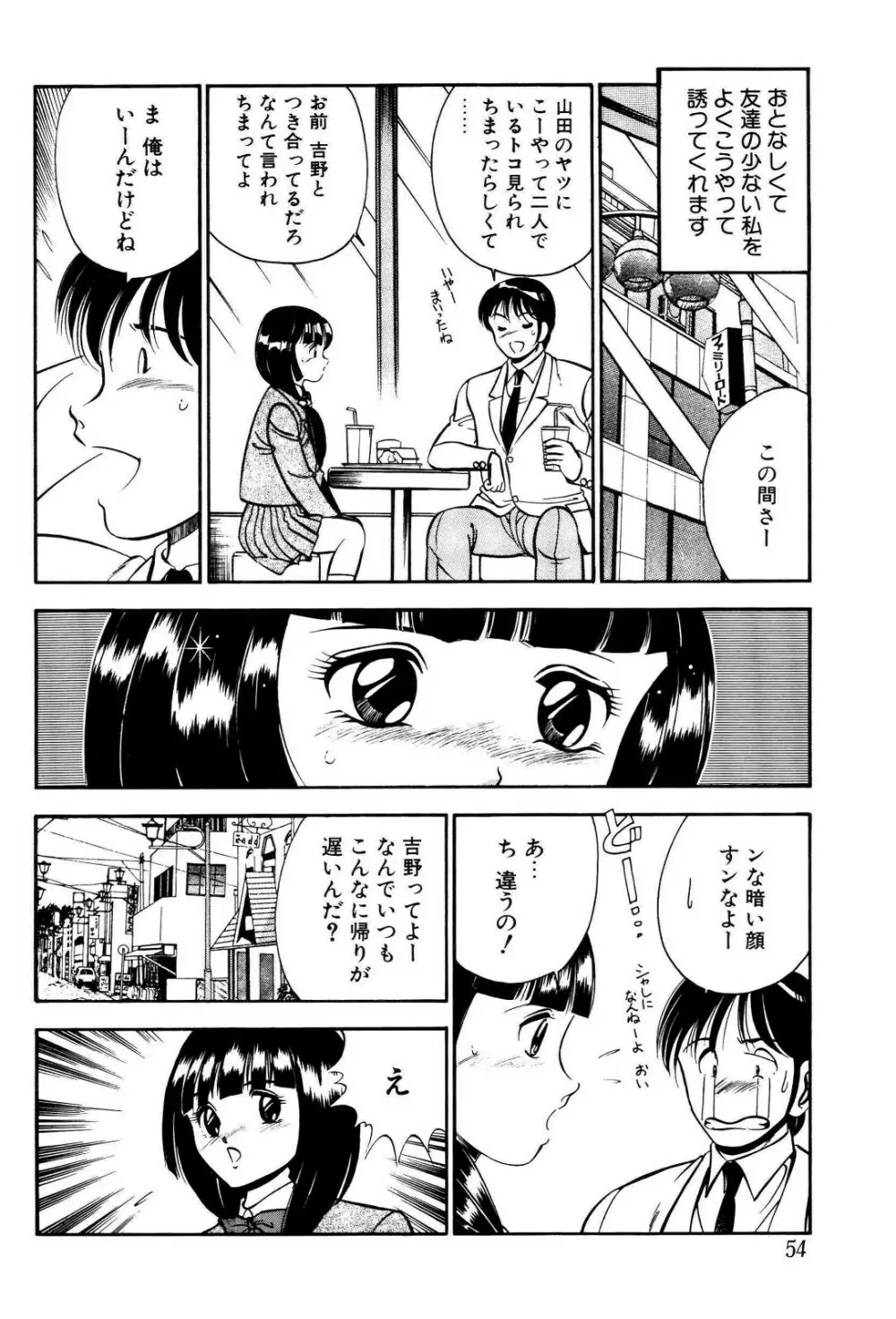 禁断の妹 Page.55