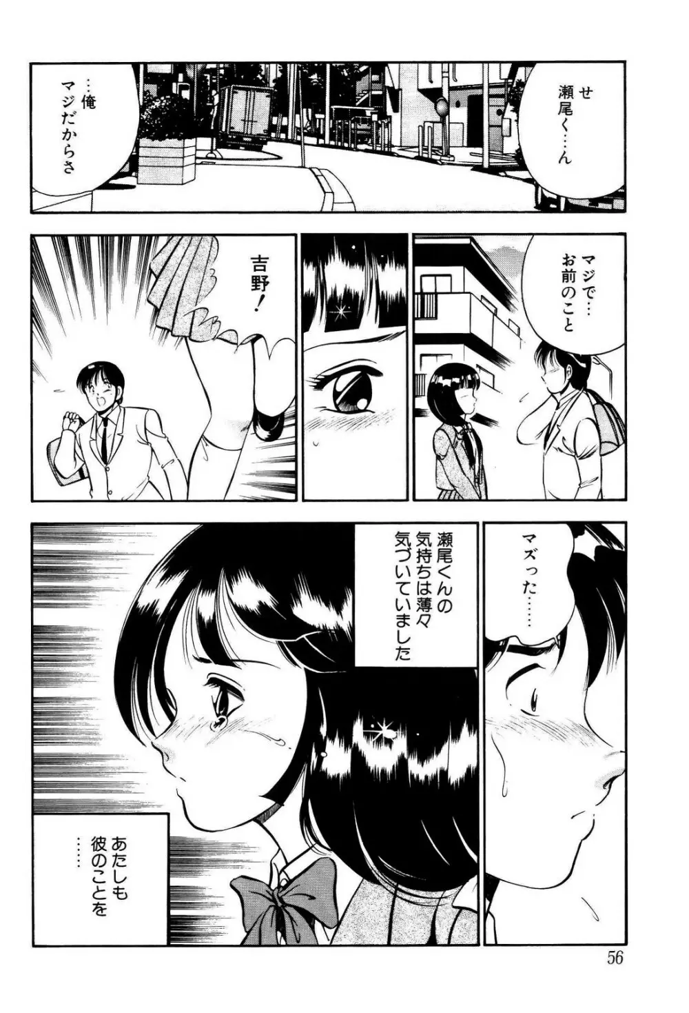 禁断の妹 Page.57