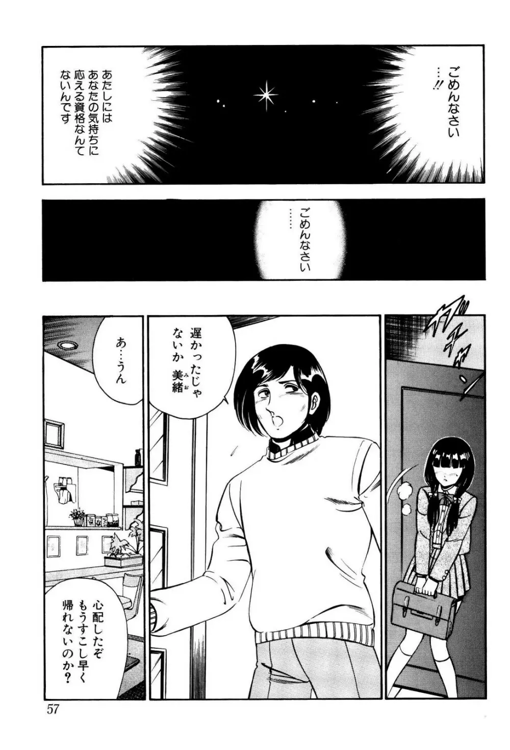 禁断の妹 Page.58