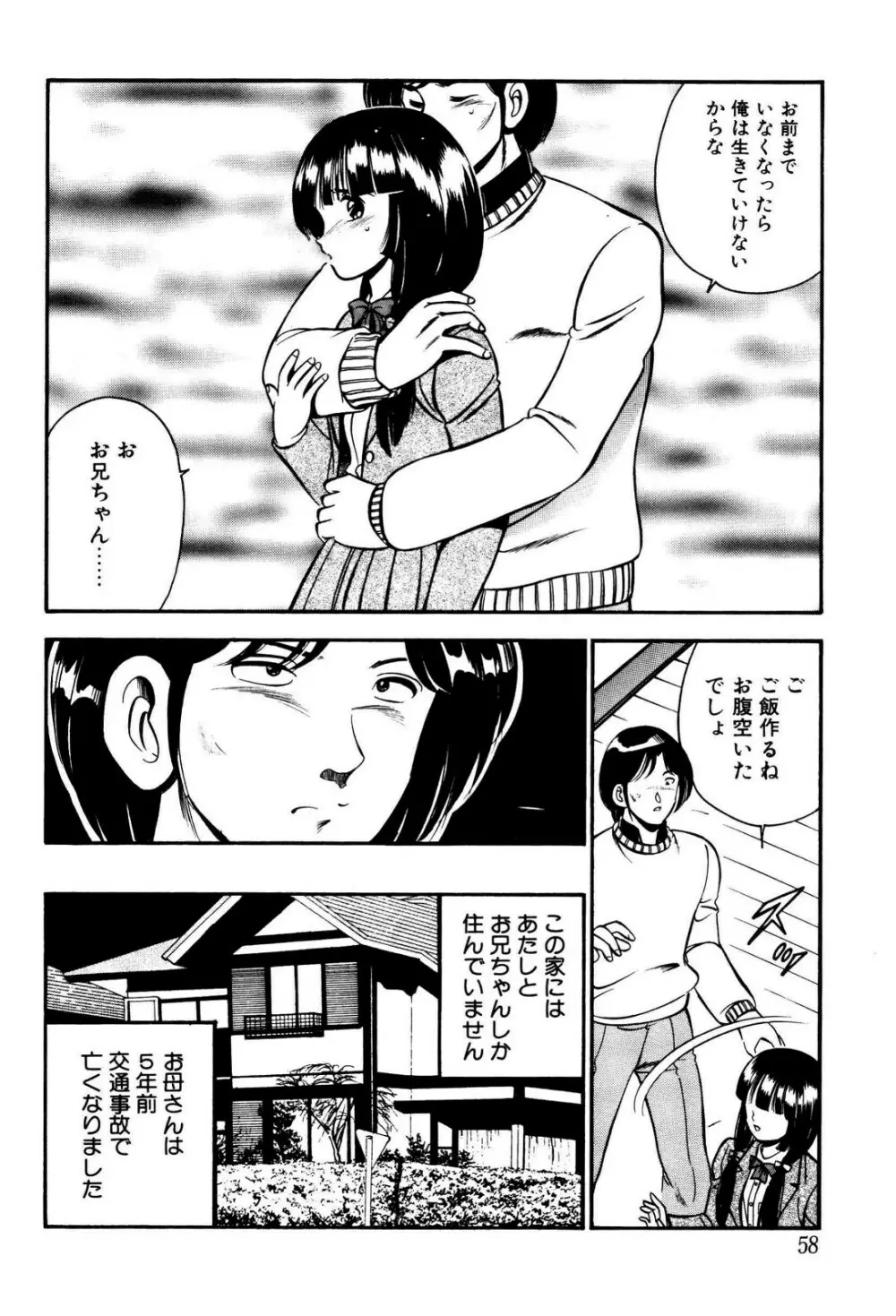 禁断の妹 Page.59