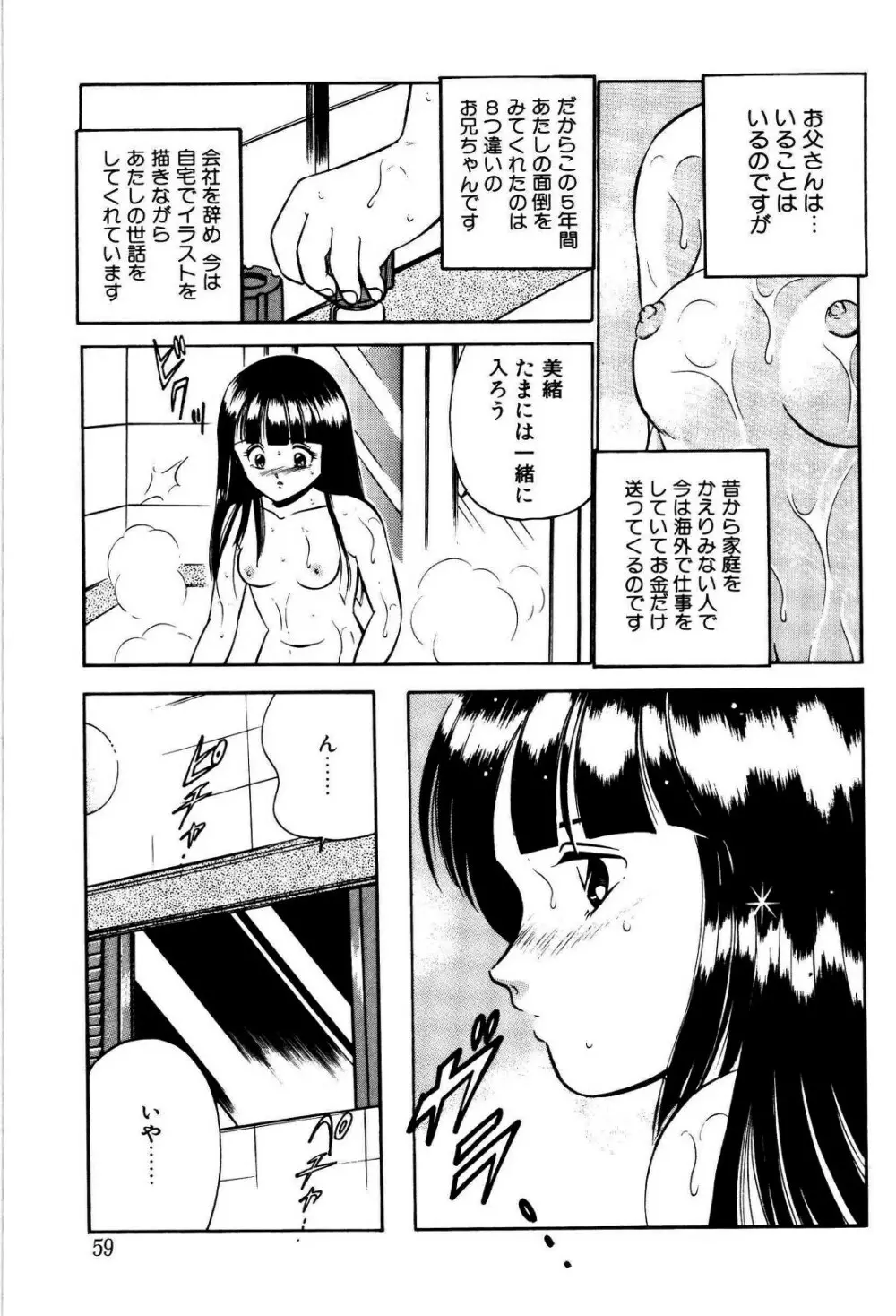 禁断の妹 Page.60