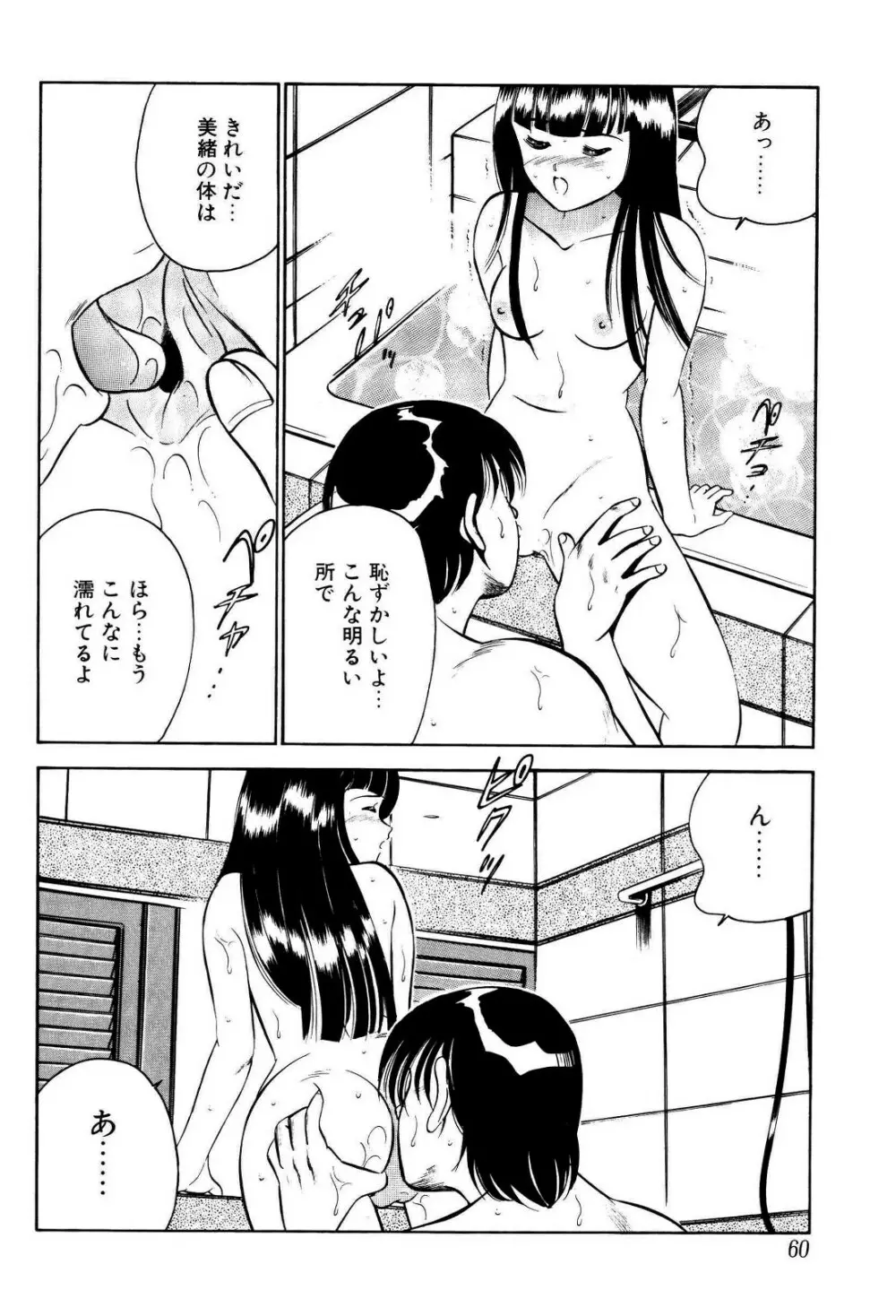 禁断の妹 Page.61