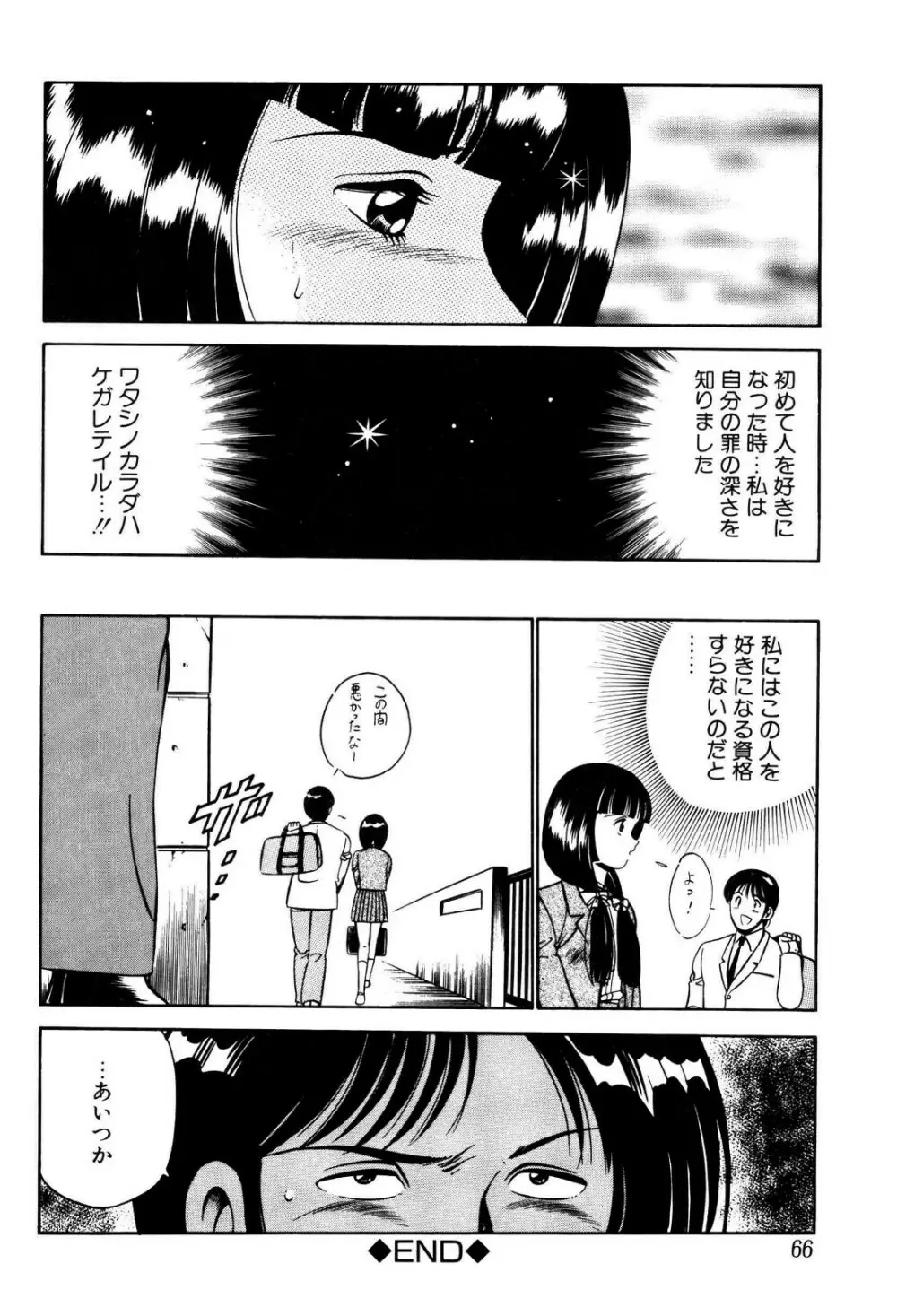 禁断の妹 Page.67