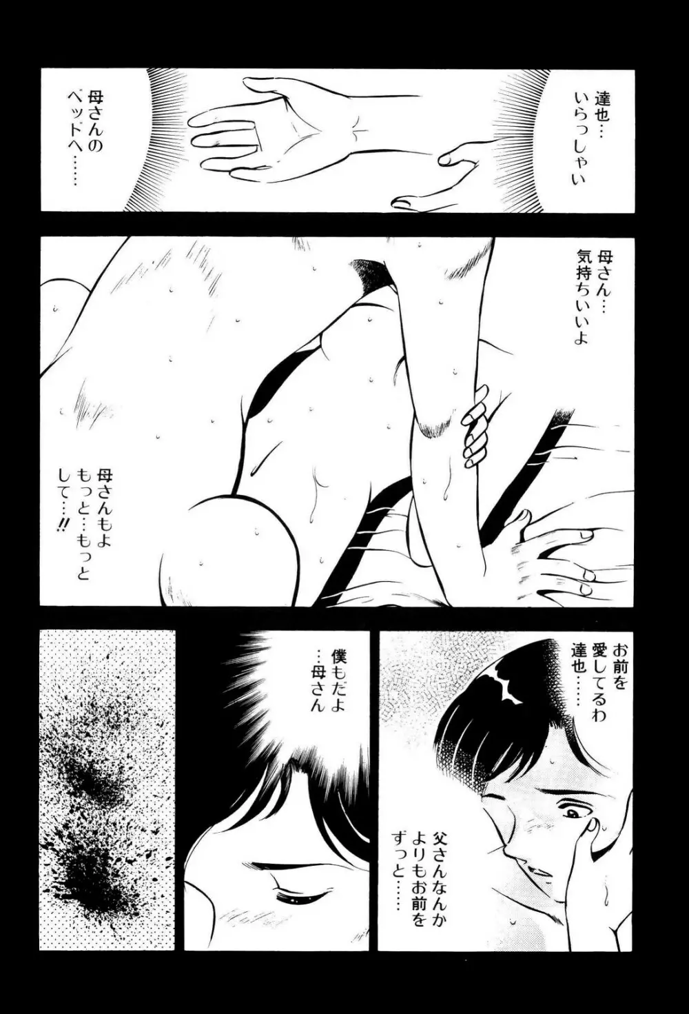 禁断の妹 Page.69