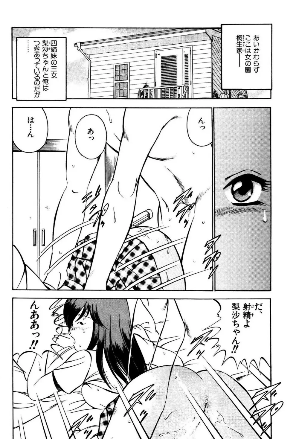 禁断の妹 Page.7