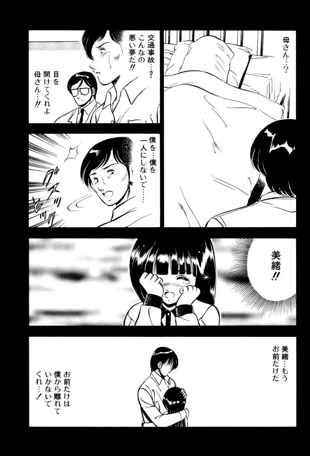 禁断の妹 Page.70