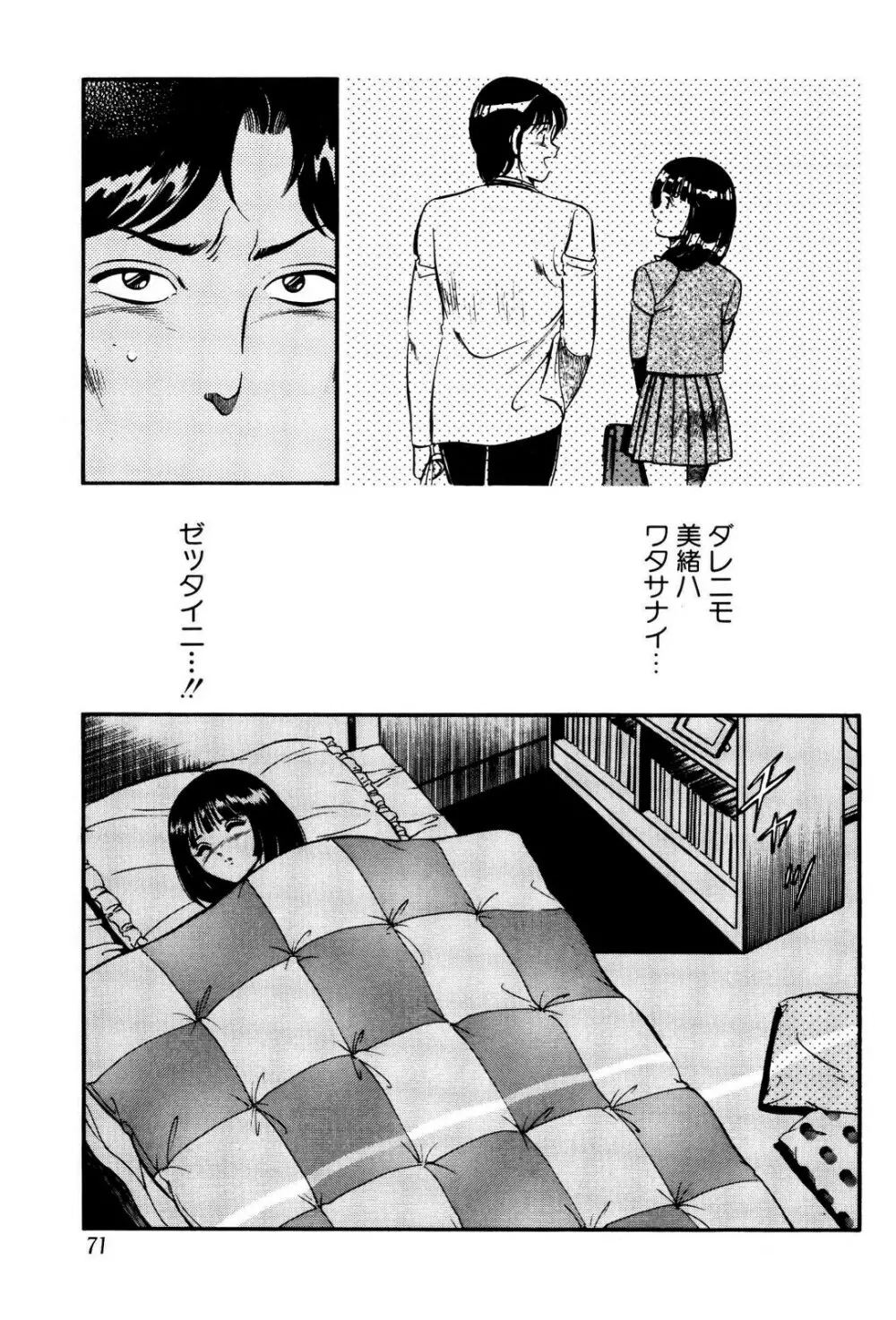 禁断の妹 Page.72