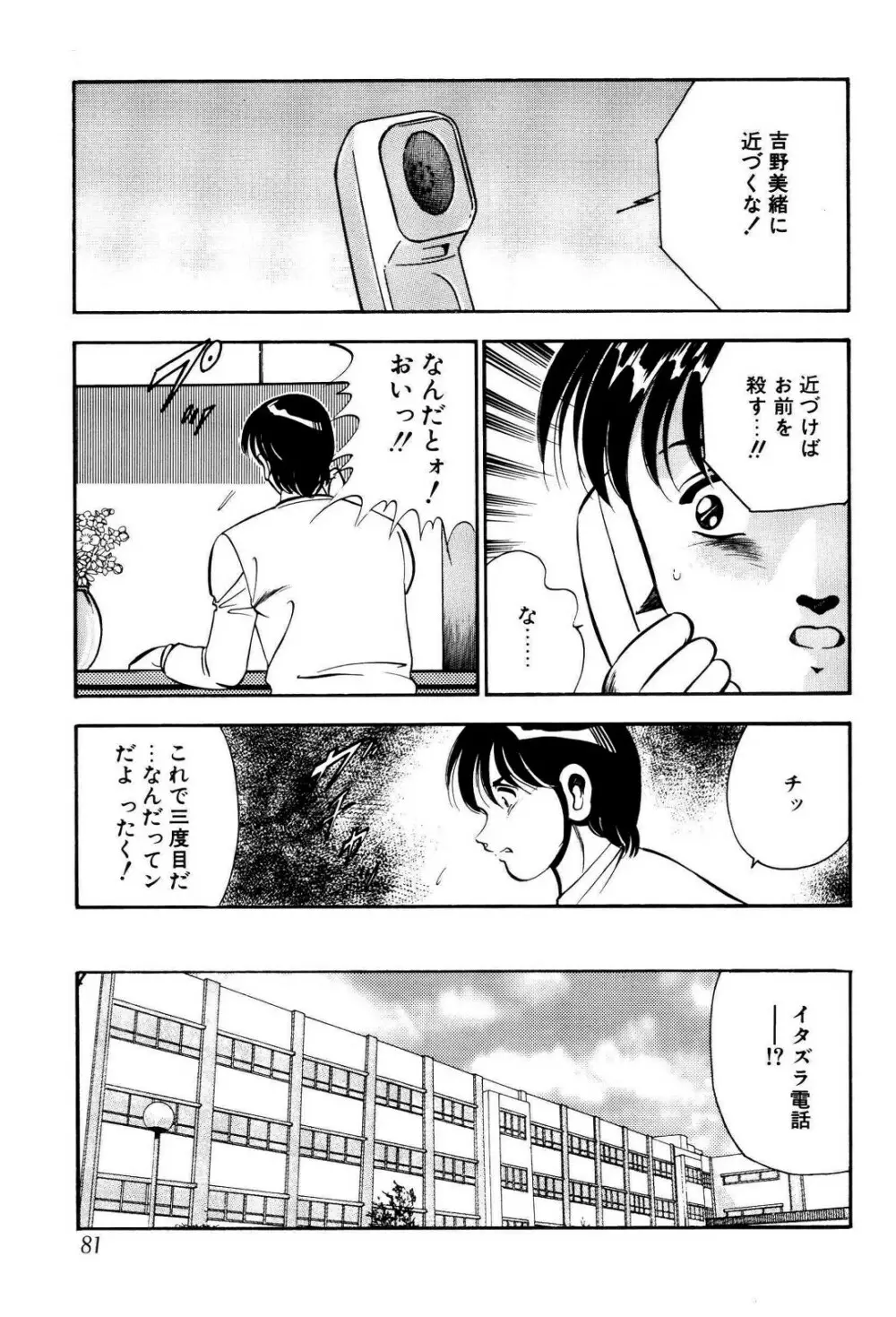 禁断の妹 Page.82