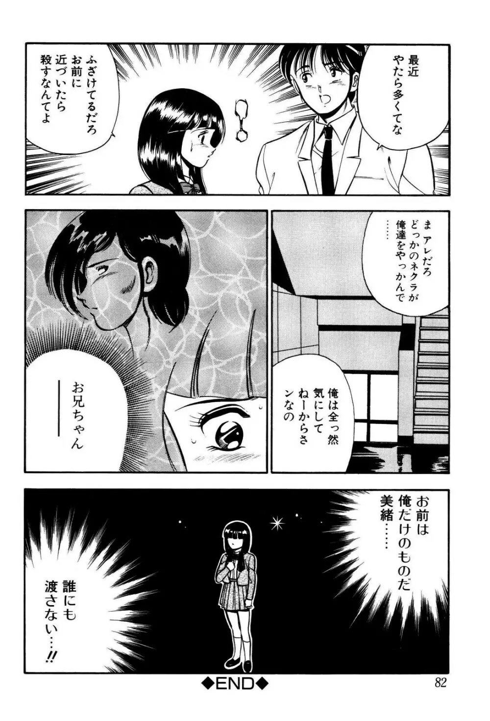 禁断の妹 Page.83