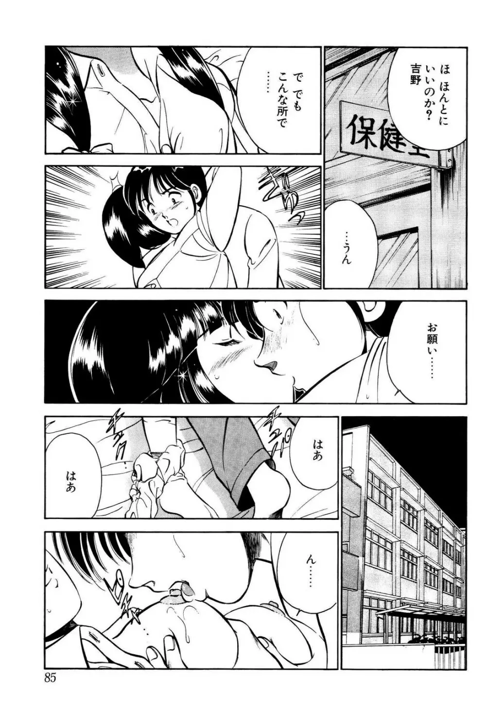 禁断の妹 Page.86