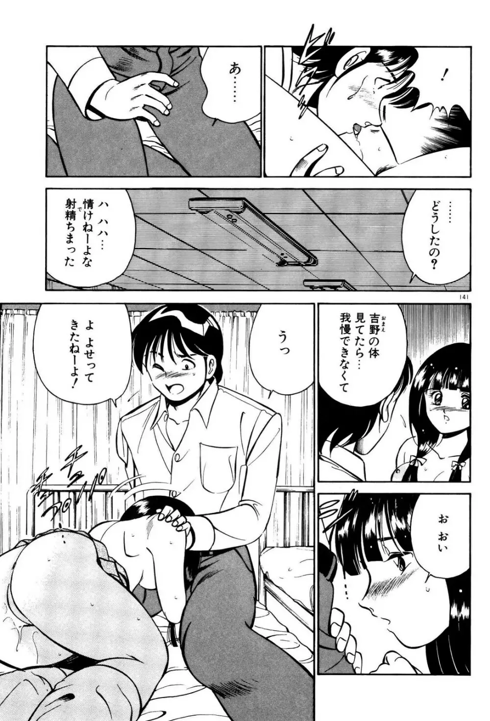 禁断の妹 Page.88