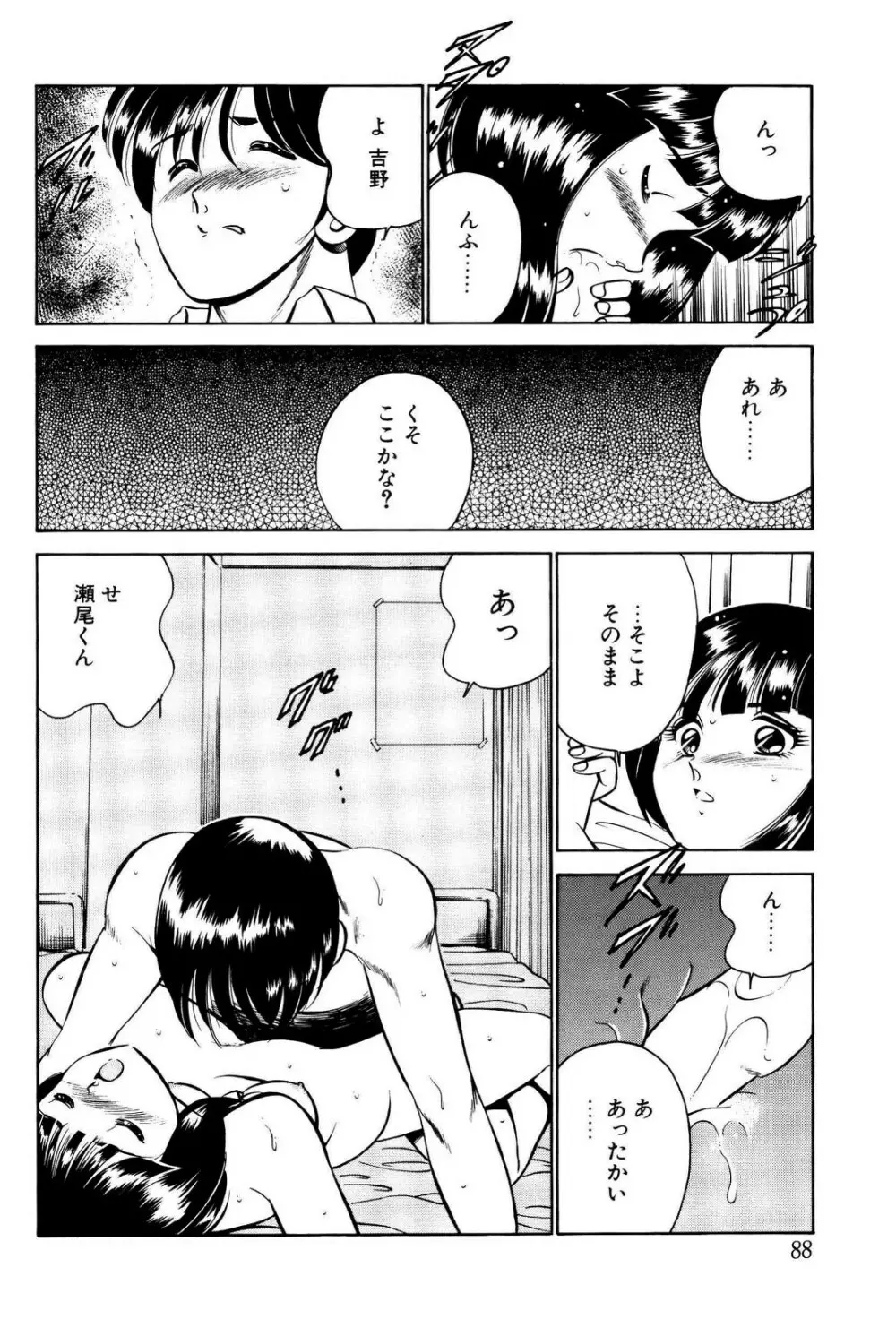 禁断の妹 Page.89