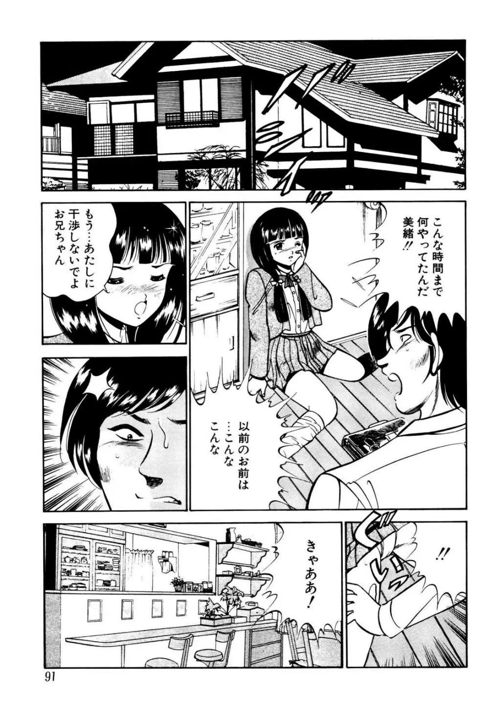 禁断の妹 Page.92