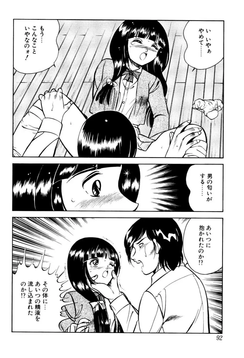 禁断の妹 Page.93