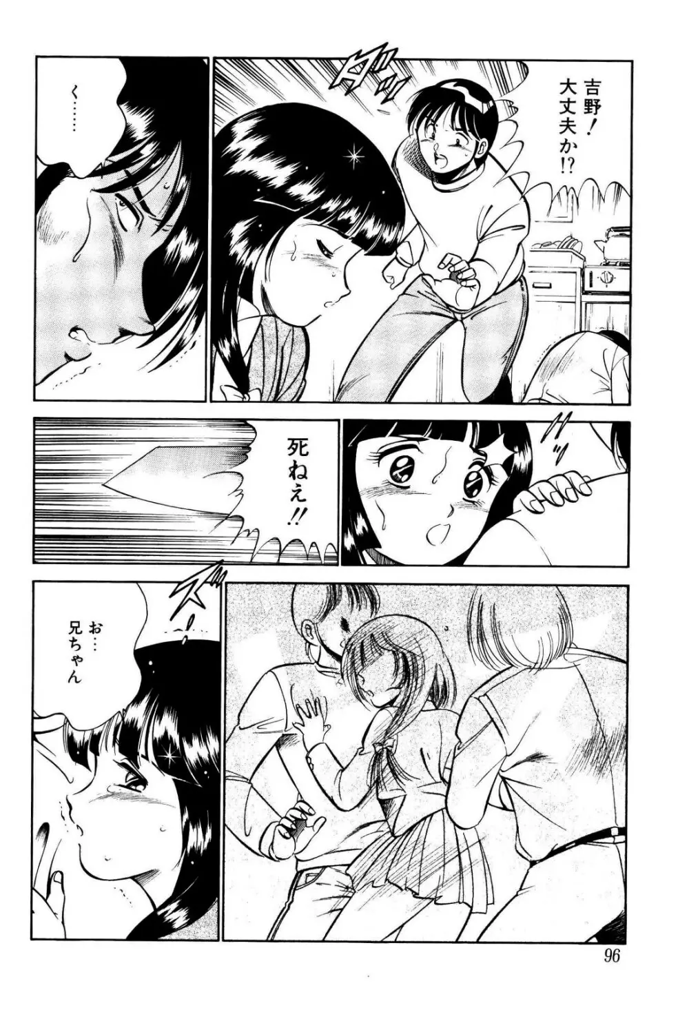 禁断の妹 Page.97