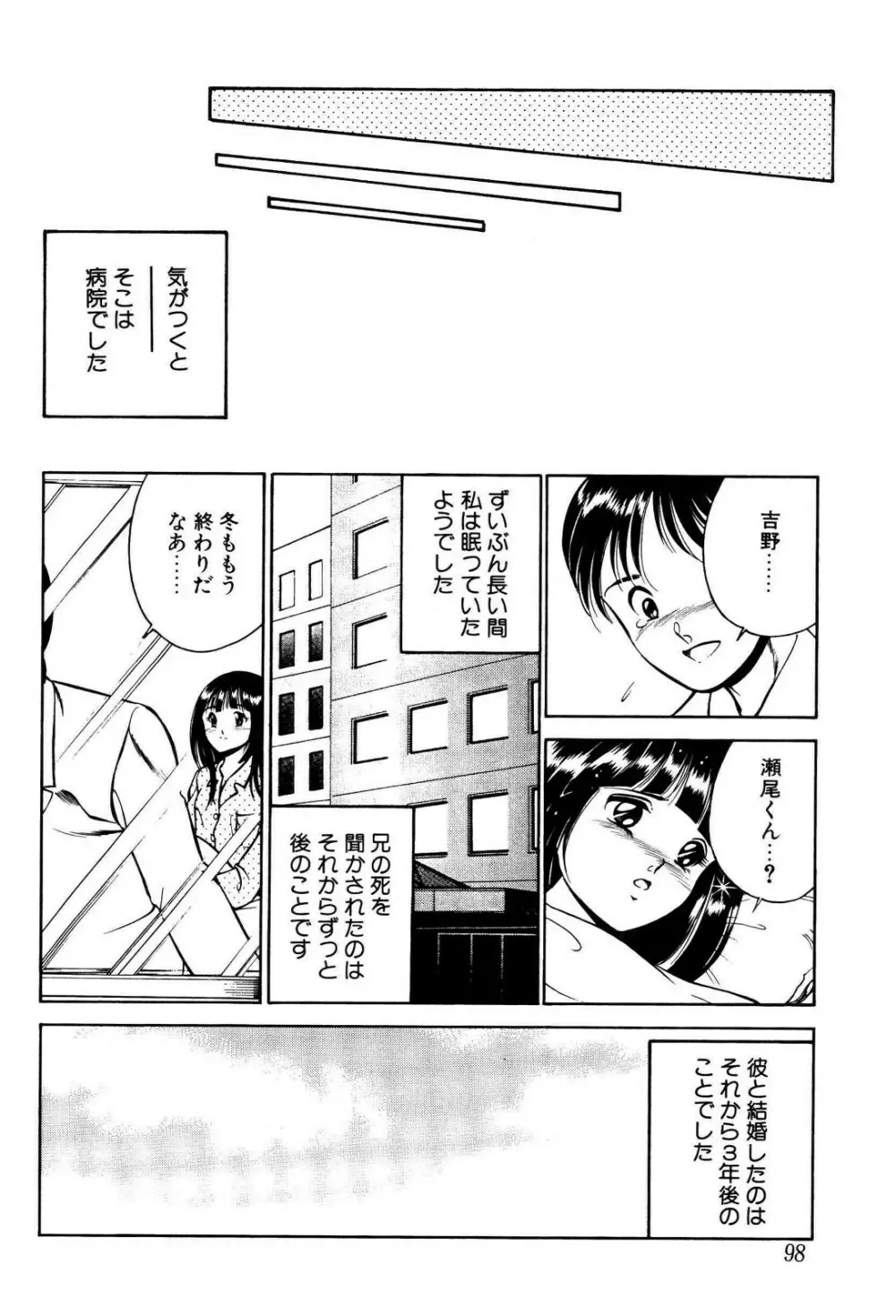 禁断の妹 Page.99