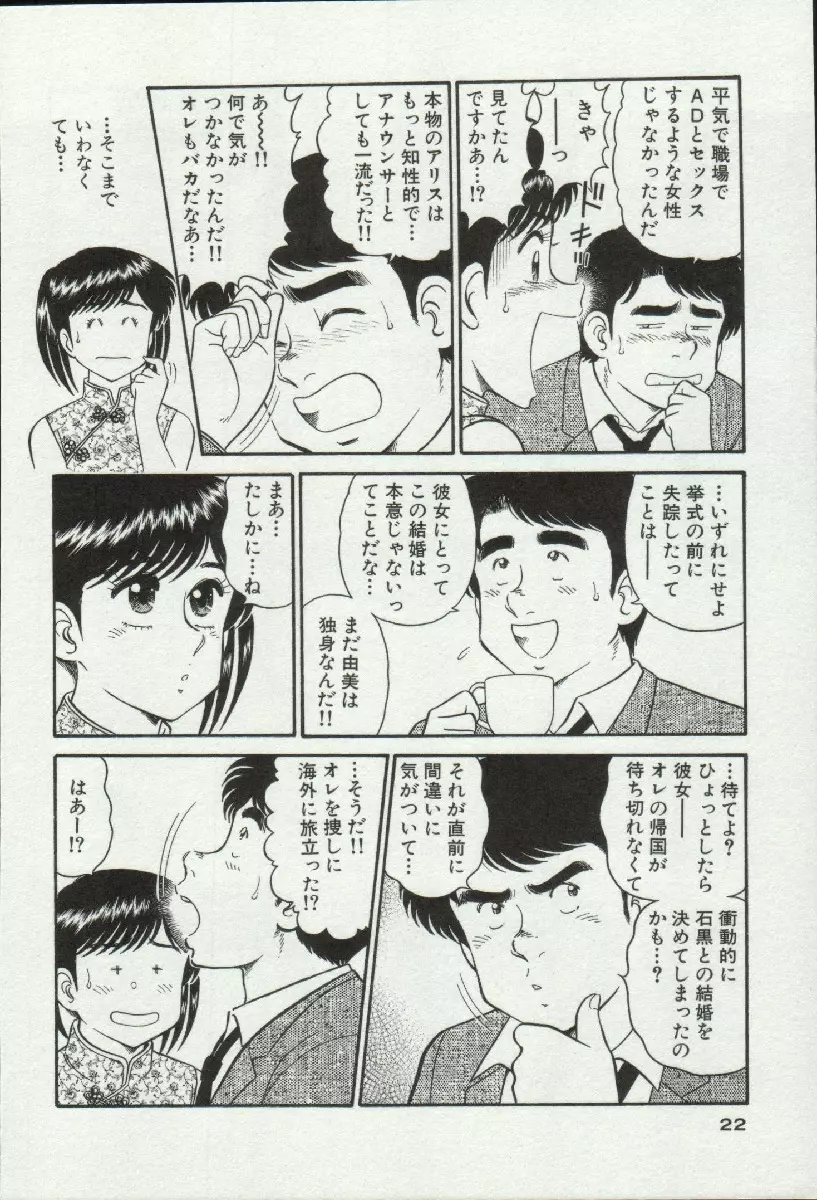 秘密のアリス 3 Page.22