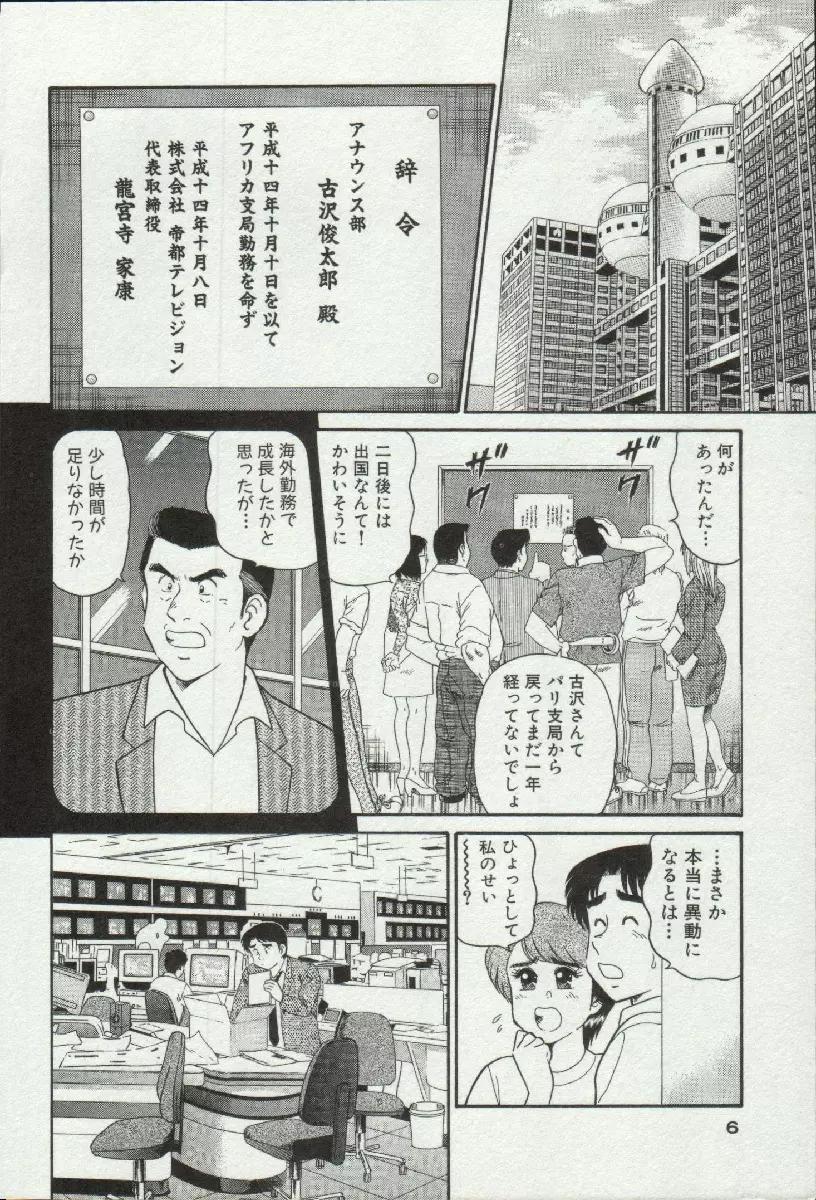 秘密のアリス 3 Page.6