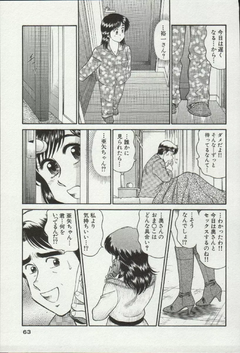 秘密のアリス 3 Page.63