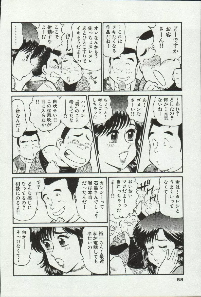 秘密のアリス 3 Page.68