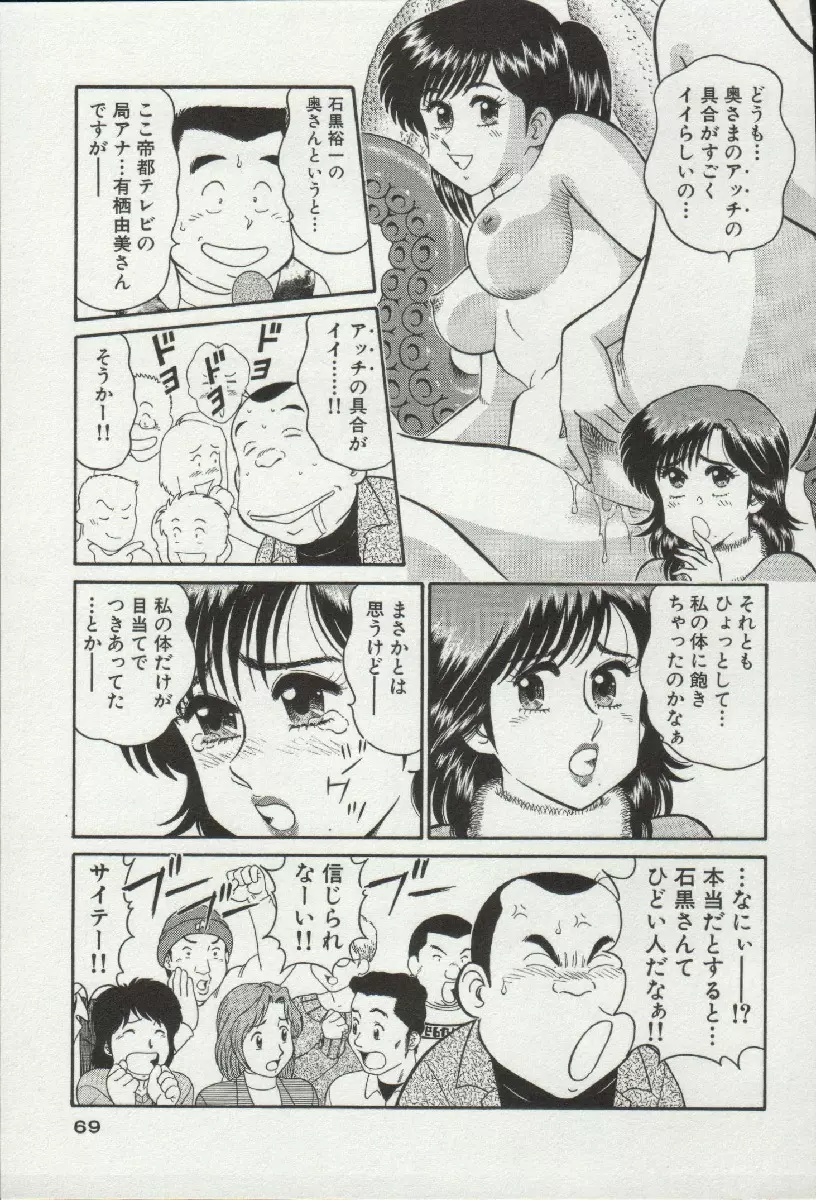 秘密のアリス 3 Page.69