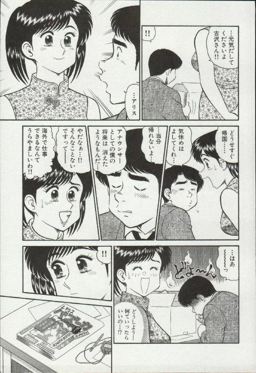 秘密のアリス 3 Page.7