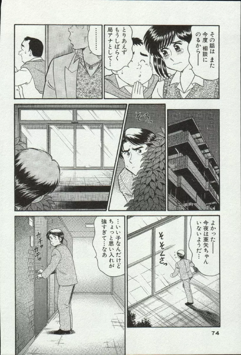 秘密のアリス 3 Page.74