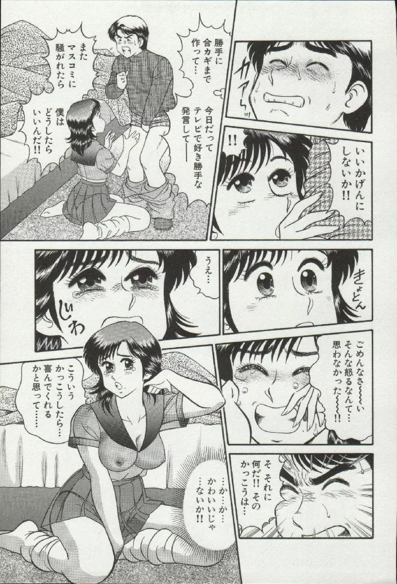 秘密のアリス 3 Page.77