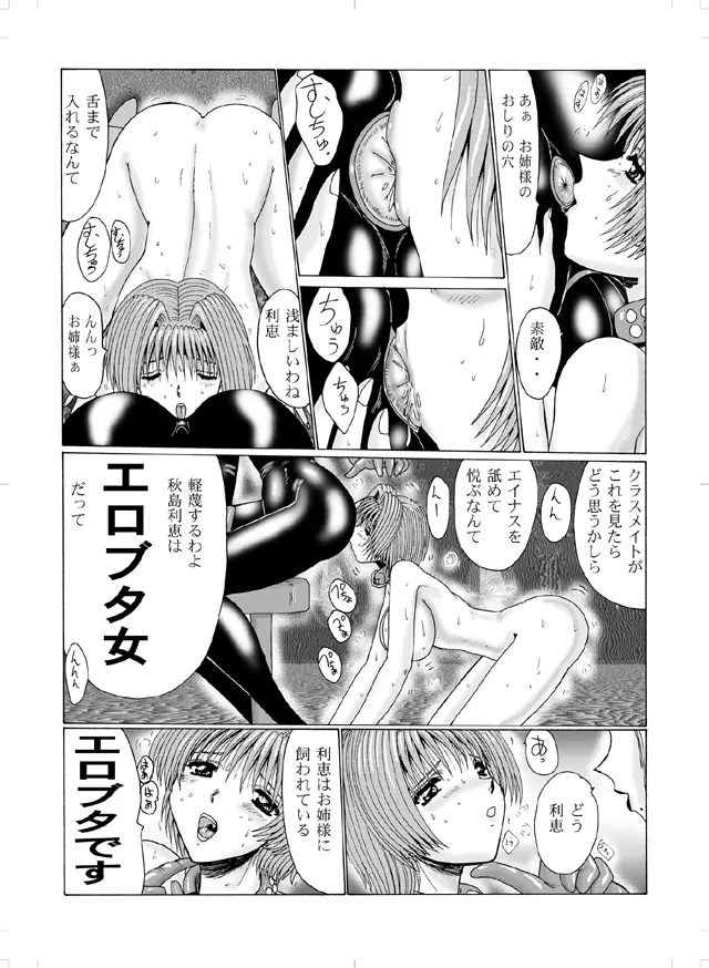 シーメール教師とエロブタ 00 Page.15