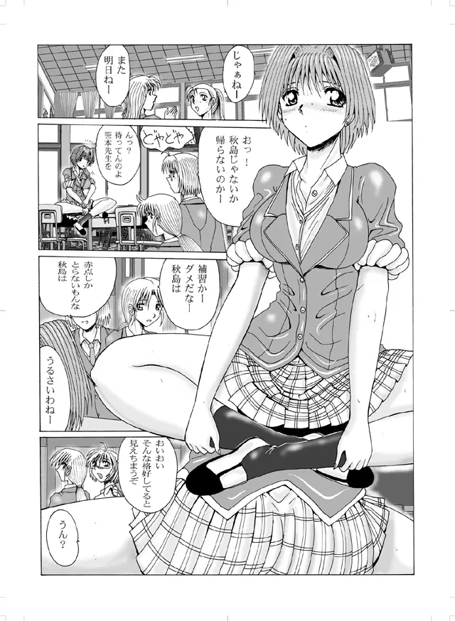 シーメール教師とエロブタ 00 Page.3