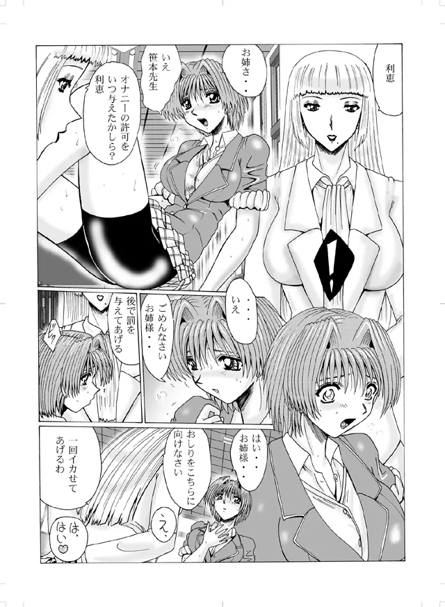 シーメール教師とエロブタ 00 Page.6