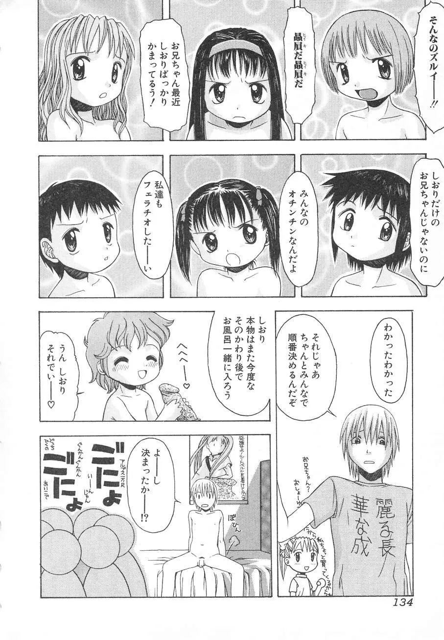 タテせん砲 Page.133