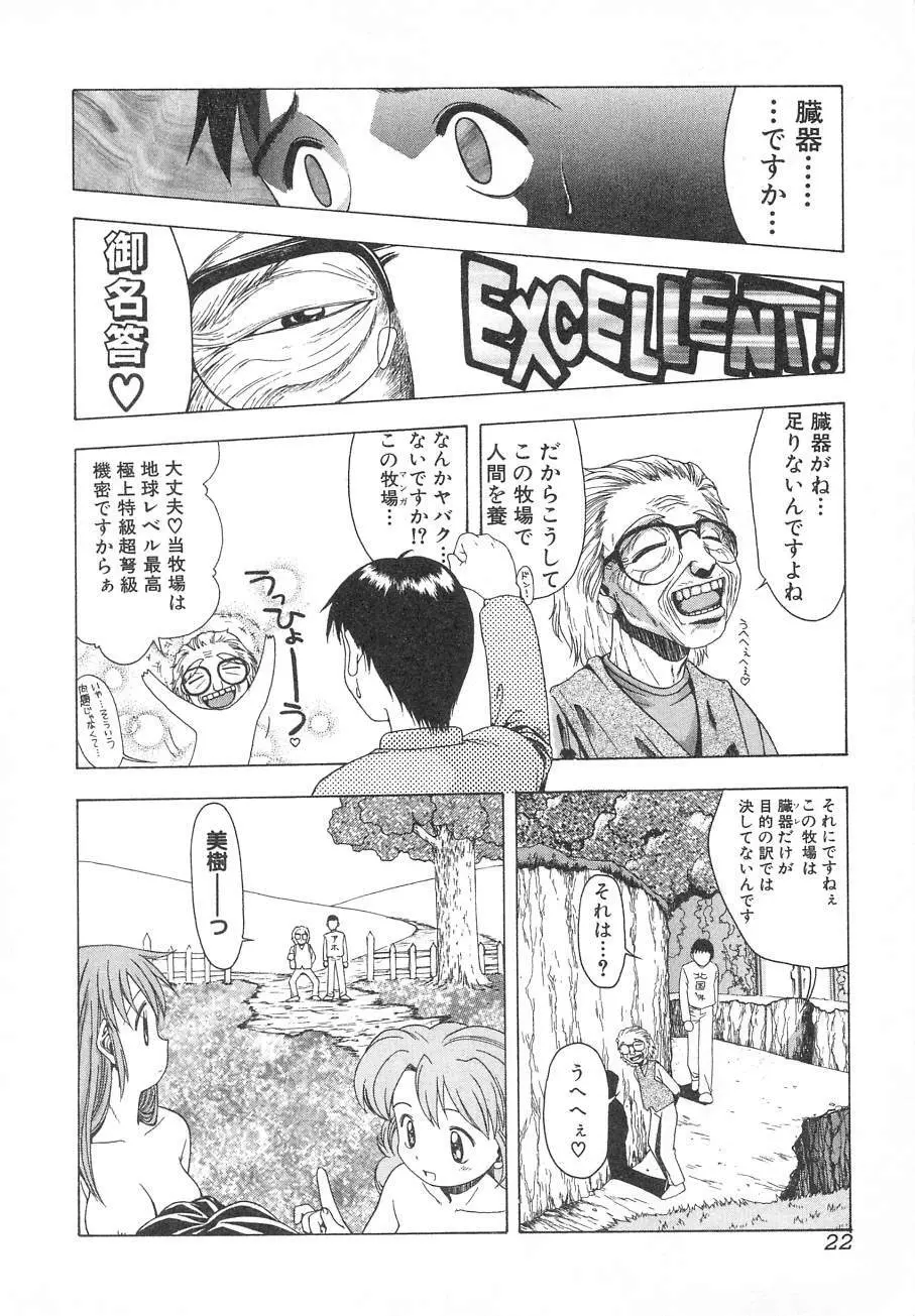 タテせん砲 Page.21