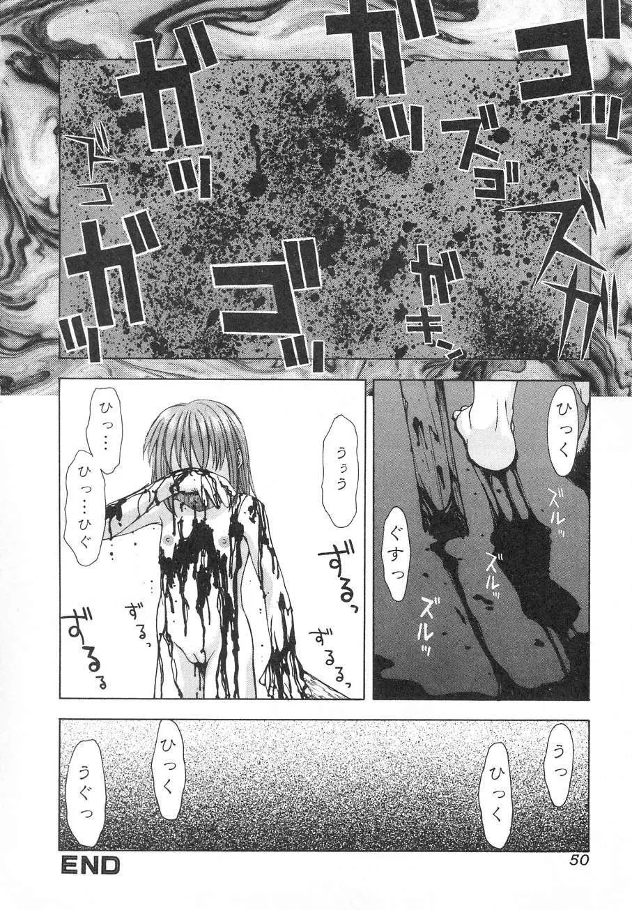 タテせん砲 Page.49