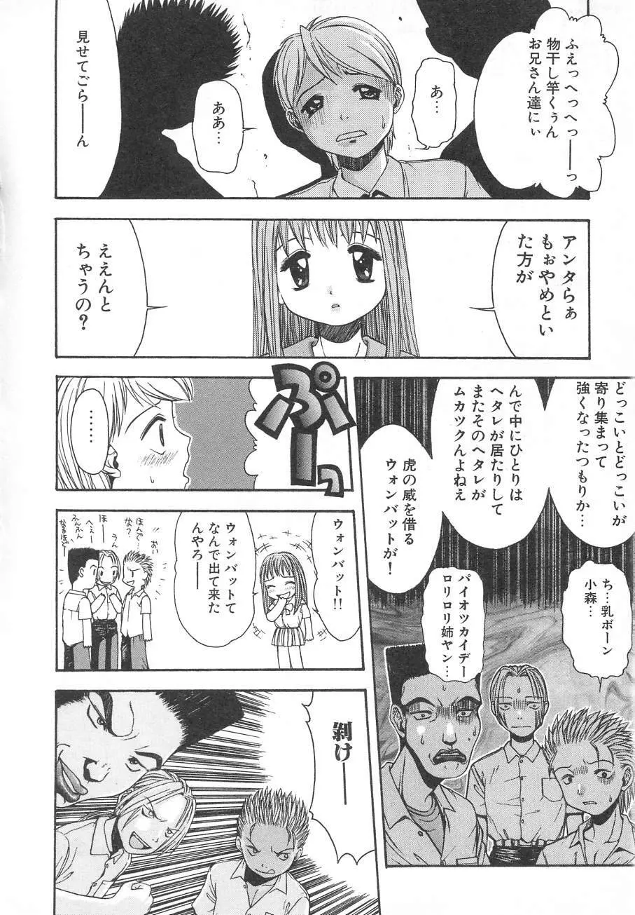 タテせん砲 Page.75