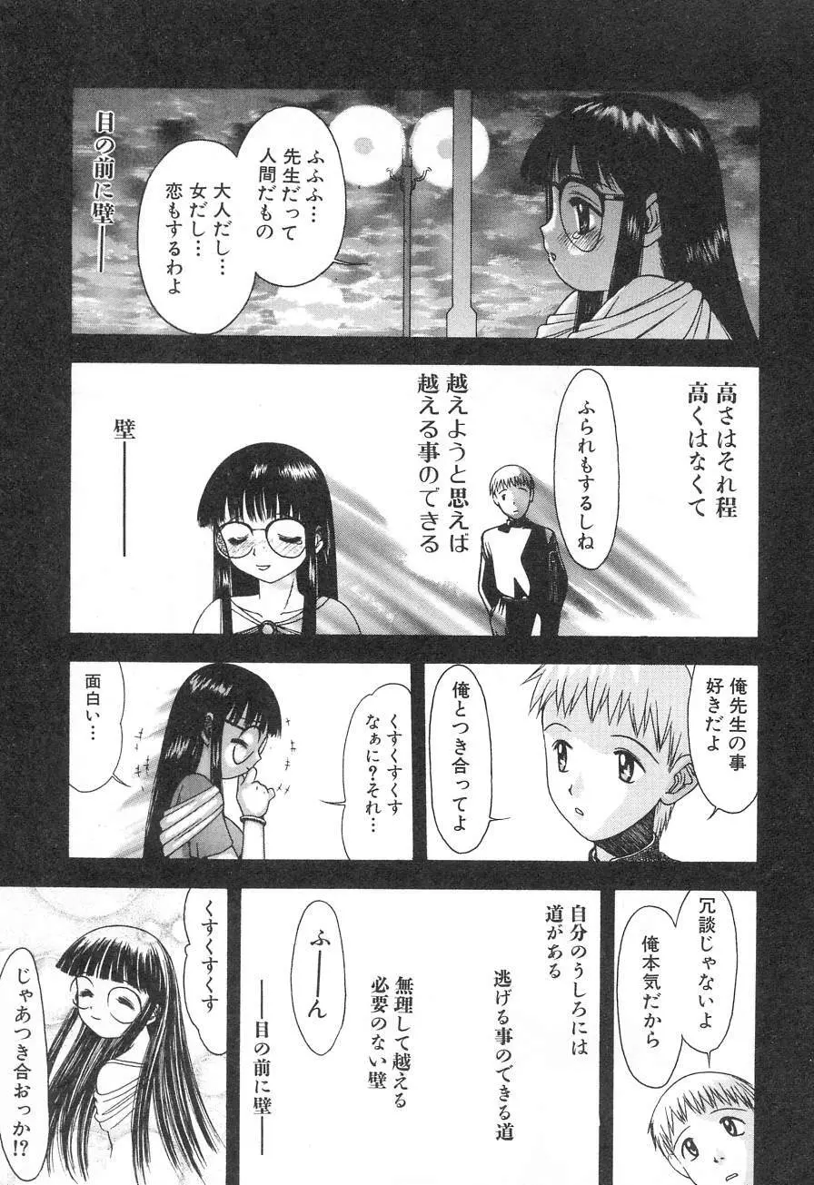 タテせん砲 Page.86