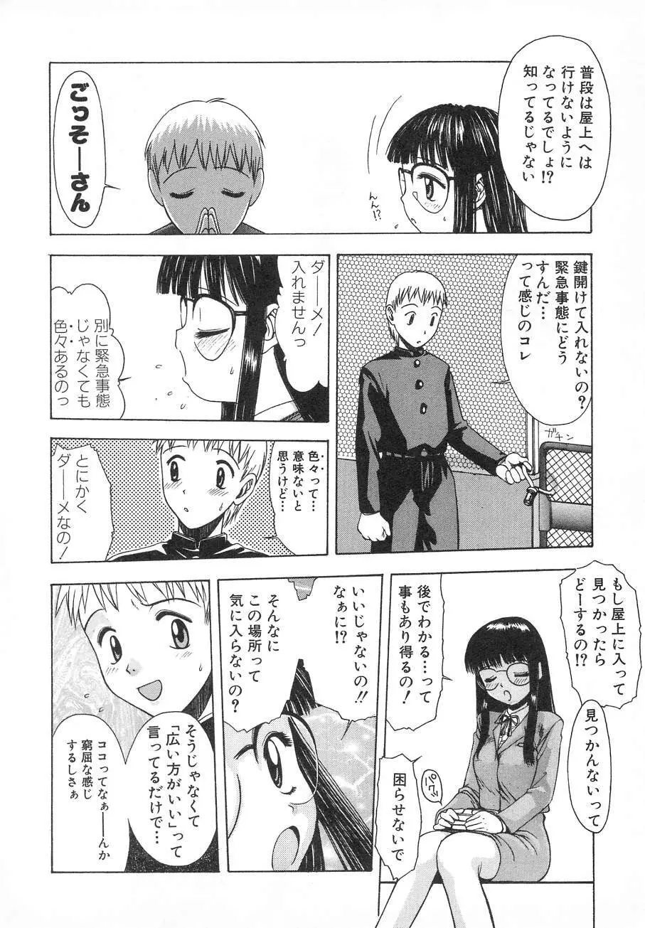 タテせん砲 Page.89