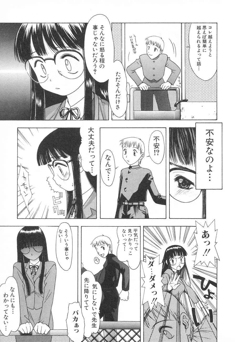 タテせん砲 Page.90